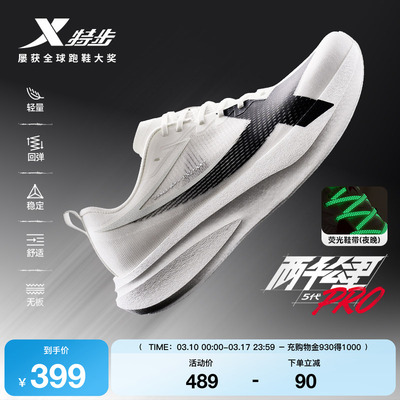 特步两千公里5代PRO跑鞋运动鞋