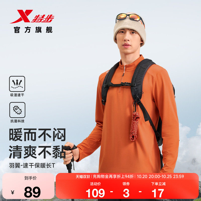 特步羽翼丨长袖T恤男2026年秋季户外加绒男装半拉链长袖运动上衣