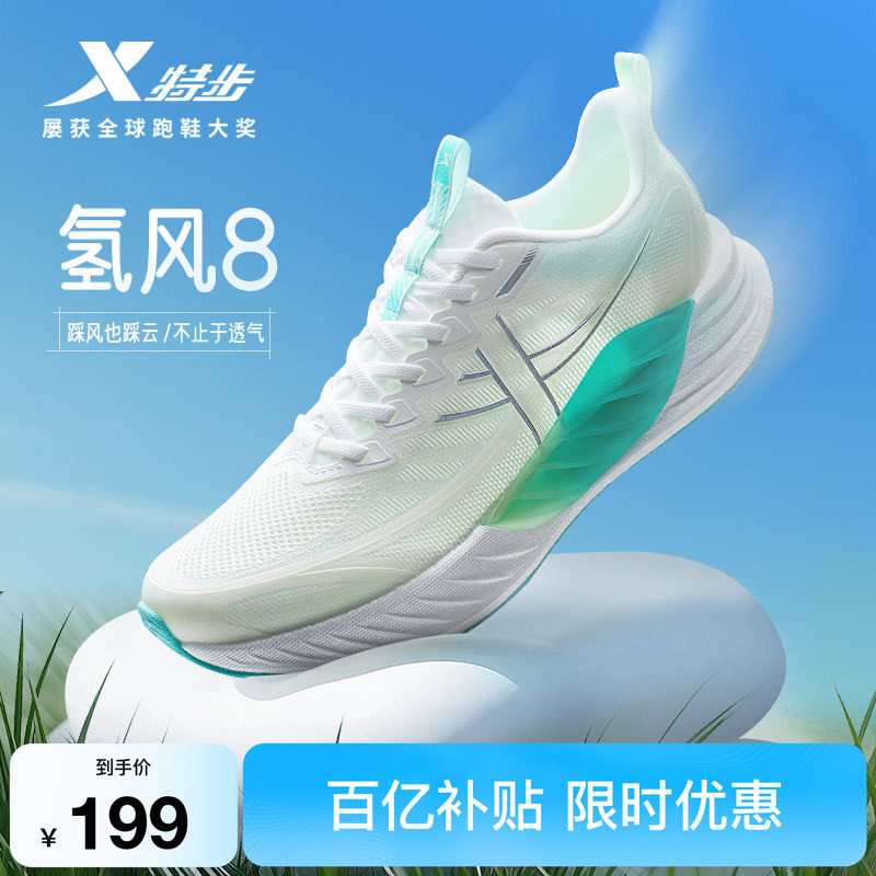 特步氢风8丨跑步鞋男鞋夏季新款透气网面运动鞋女鞋情侣减震跑鞋