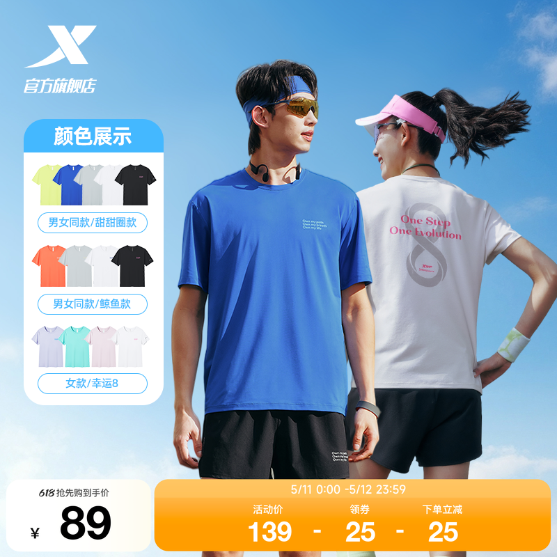 特步两千公里FUN丨短袖男女款2026年夏季新款速干T恤情侣跑步服