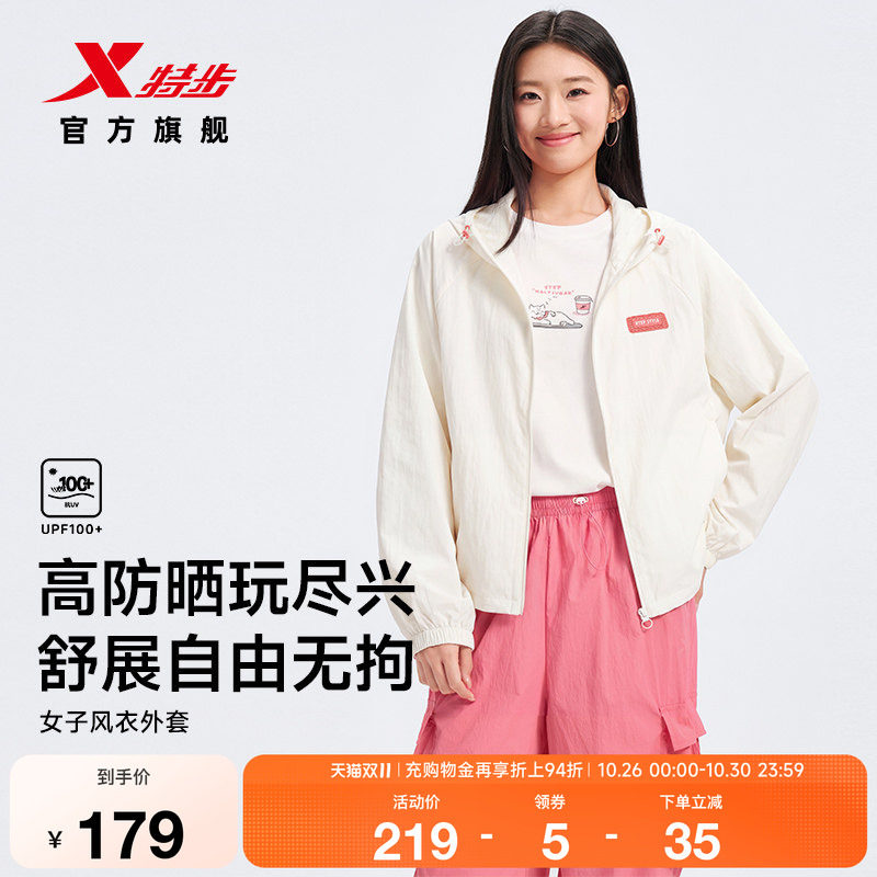 特步风衣女2026年夏季新款女装薄款运动外套休闲上衣974228140142