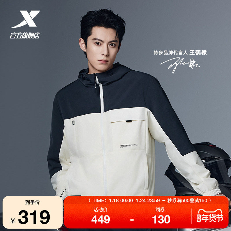 【王鹤棣同款】特步外套男士2025年秋冬新款运动上衣休闲夹克风衣,运动服/休闲服装,运动茄克/外套,淘宝优惠券,粉丝福利购,淘宝优惠卷