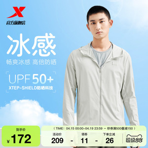 特步防晒外套男士春夏季新款休闲冰丝运动户外皮肤衣976229140139
