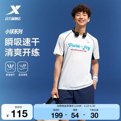 特步小球速干运动套装男2026新款夏季新款羽毛球体考运动短袖短裤