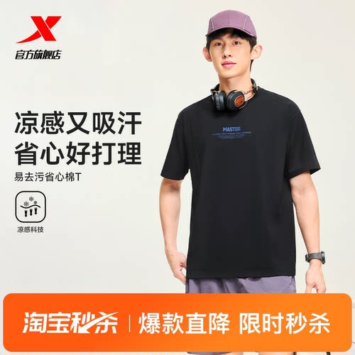 特步大师T易打理运动短袖T恤男