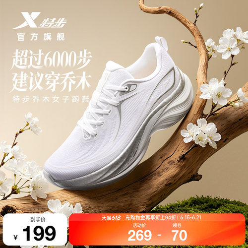 特步乔木跑步鞋女鞋跳绳鞋
