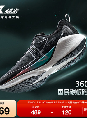 特步360X丨国民碳板跑鞋男女鞋竞速马拉松秋冬网面舒适减震跑步鞋
