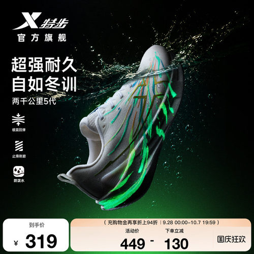 特步两千公里五代体测防泼水跑鞋
