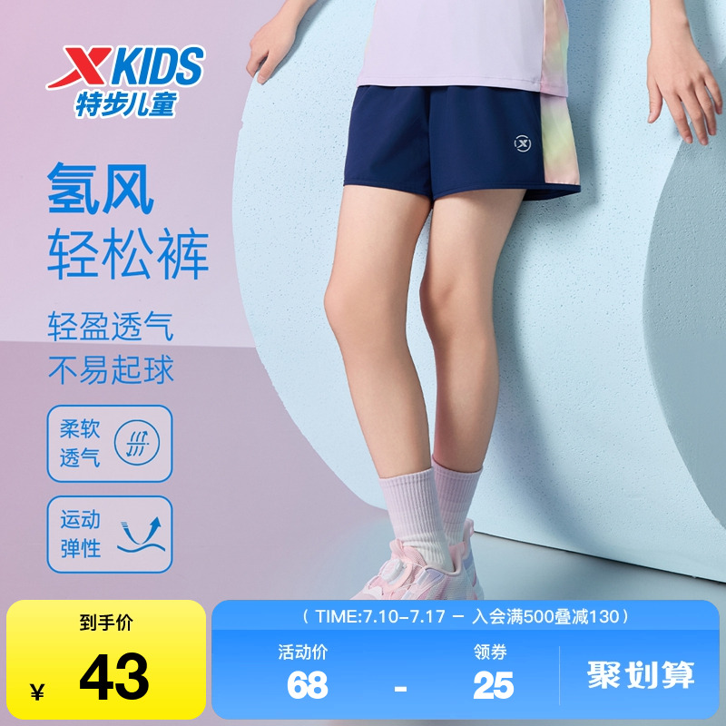 特步童装夏季新款透气柔软中大童儿童运动短裤女童凉感梭织五分裤