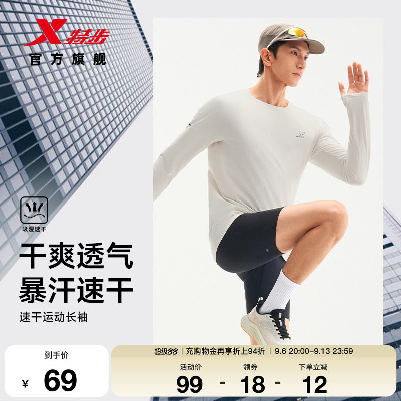 特步速干长袖T恤男2026年秋季新款透气健身服男装跑步运动上衣男