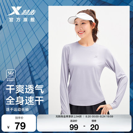 特步速干长袖T恤女2026年秋季修身瑜伽健身服遮阳女装运动上衣女