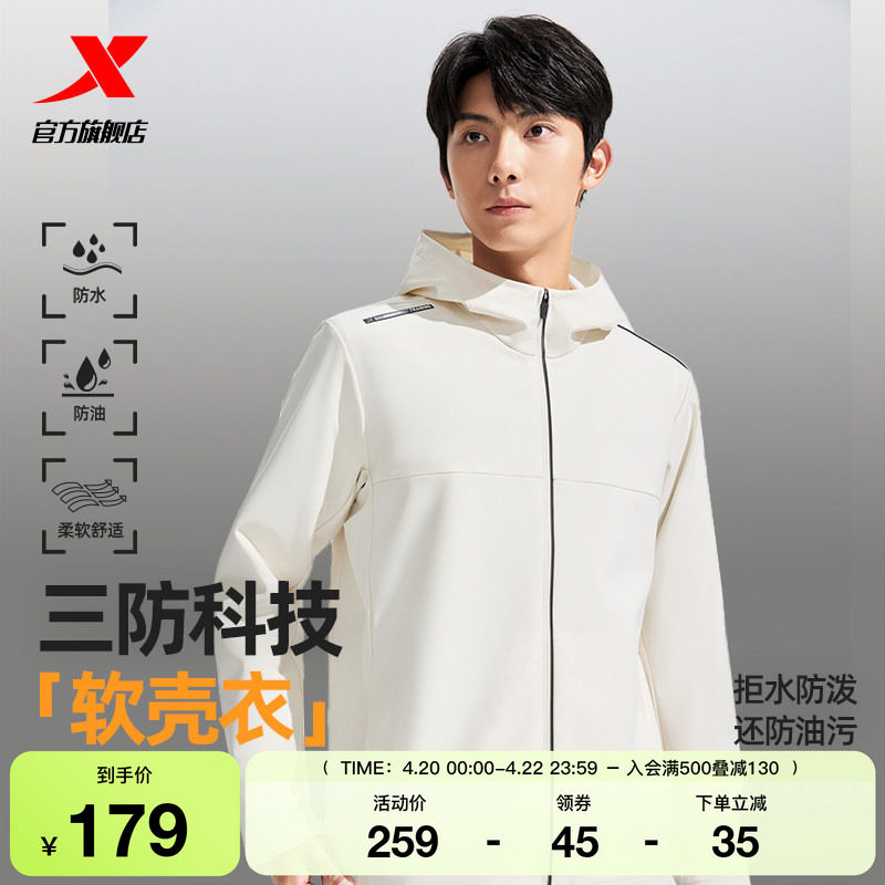特步软壳衣男2025年秋冬新款训练薄款夹克风衣健身上衣运动外套男