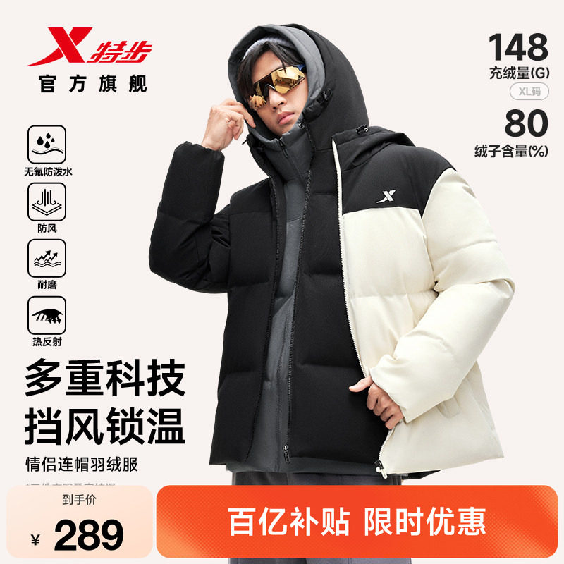特步羽翼有暖气丨连帽羽绒服男冬季鸭绒运动面包服保暖外套上衣男
