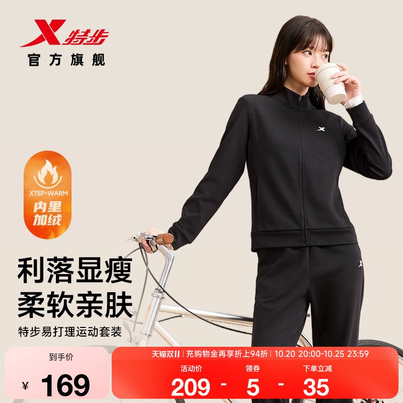 【双11预售】特步易打理加绒套装冬季新款外套长裤修身显瘦女装
