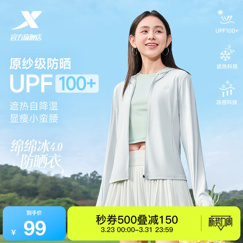 特步绵绵冰4.0防晒衣女款春夏季新款轻薄冰丝防晒服户外皮肤衣