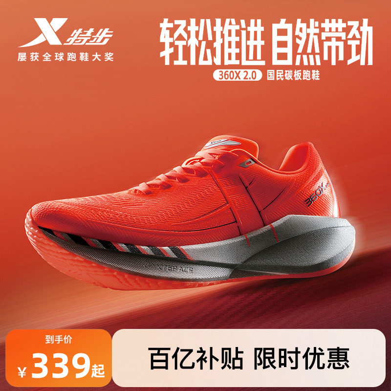 特步360X2.0丨国民碳板跑鞋秋冬运动鞋减震男子专业训练跑步鞋女,运动鞋new,跑步鞋,淘宝优惠券,粉丝福利购,淘宝优惠卷