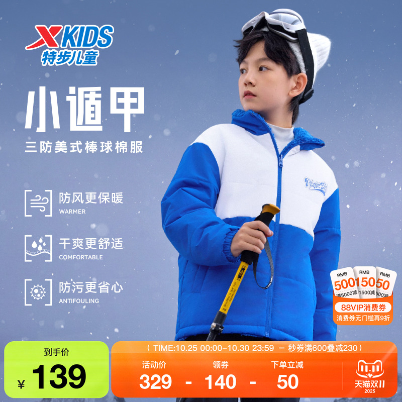 特步童装男童秋冬季款两面穿立领外套儿童保暖棉服中大童三防衣服