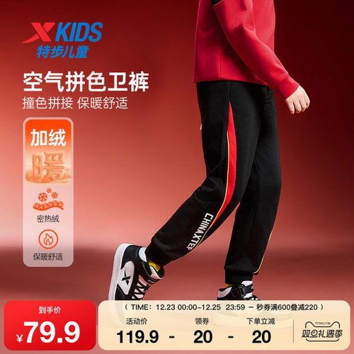 特步童装秋冬季新款男童中大童运动休闲保暖拼色卫裤加绒针织长裤