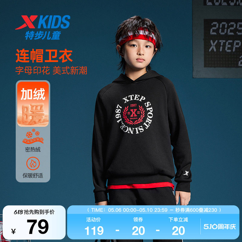 特步童装儿童运动卫衣男童秋冬季新款保暖加厚连帽卫衣女童上衣