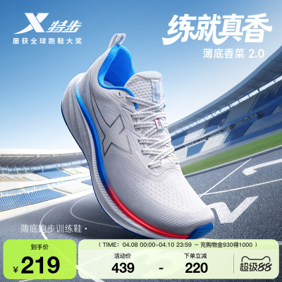 特步薄底香菜2代 | 中考体育跑鞋男鞋运动鞋减震轻便跑步鞋女鞋