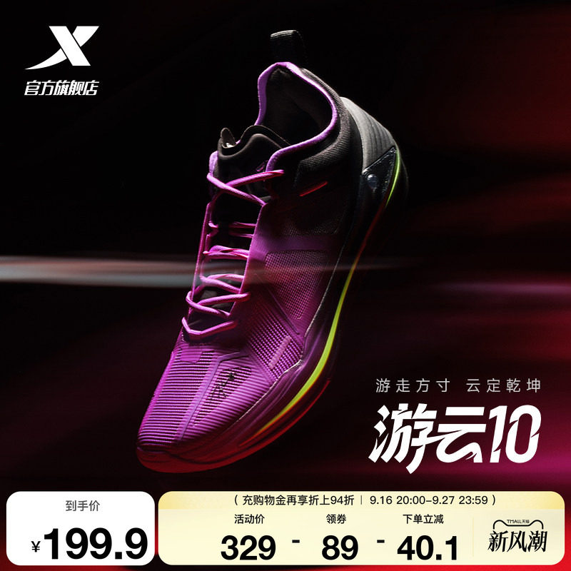 特步游云10后卫篮球鞋