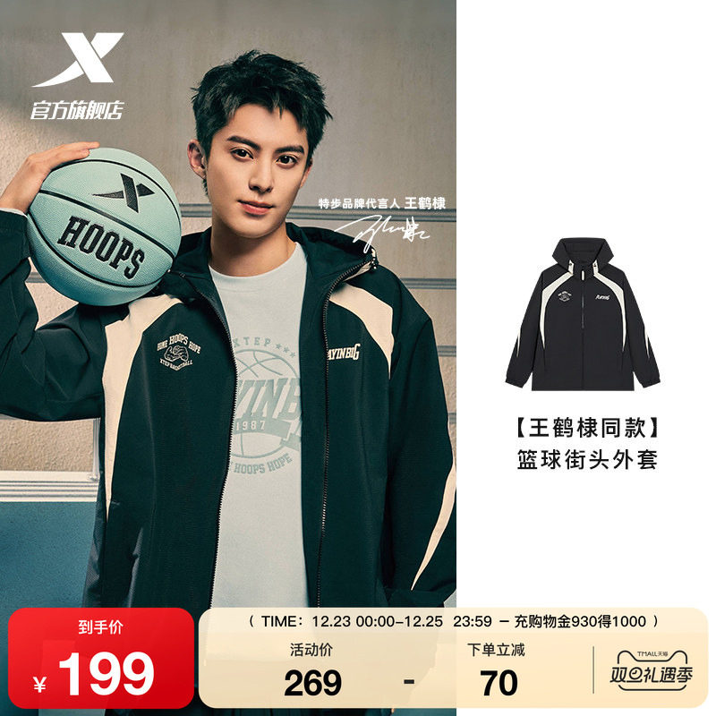 【王鹤棣同款】特步风衣外套男款2025年秋冬新款夹克975129