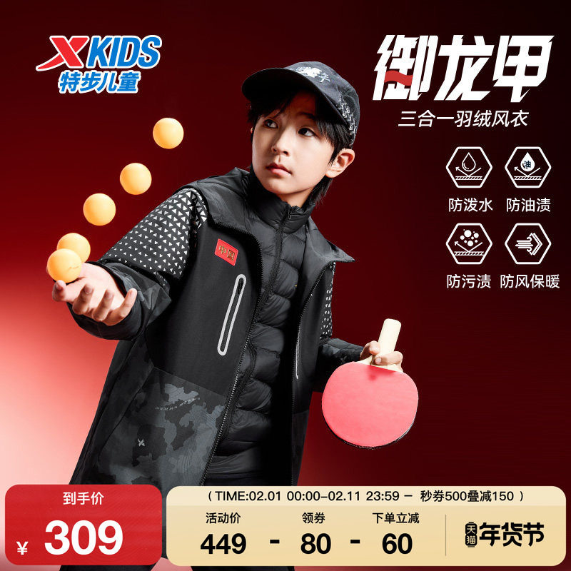 特步童装秋冬新款男童保暖休闲两件套儿童运动连帽防风三合一风衣