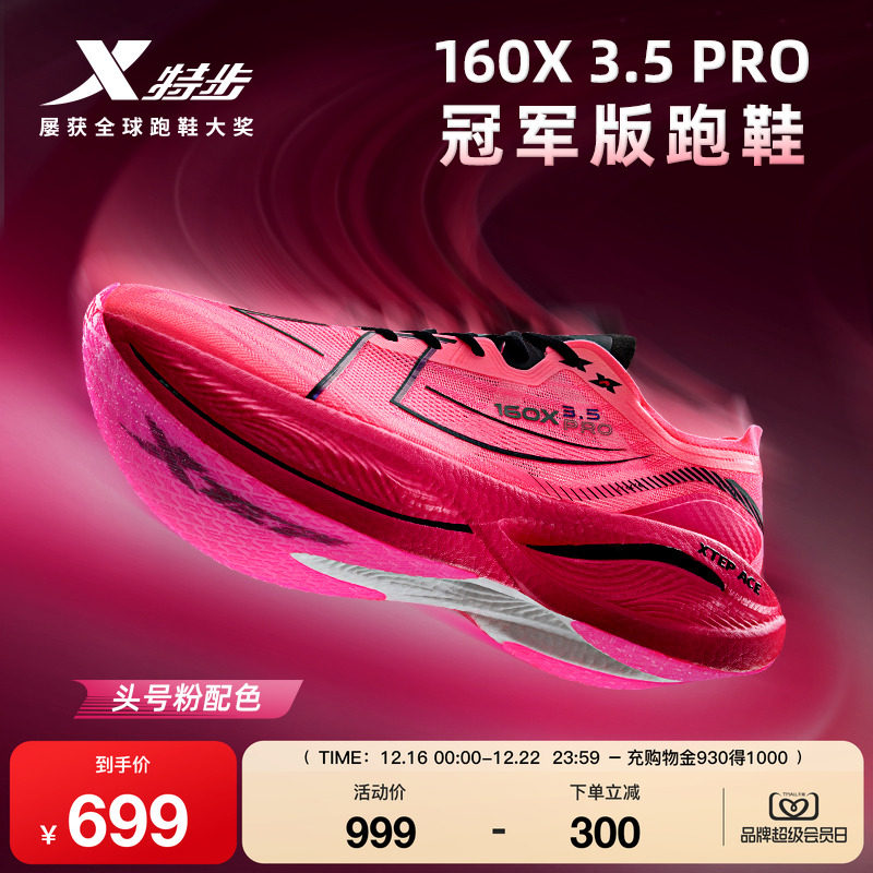 特步160x3.0PRO男女竞速跑鞋专业