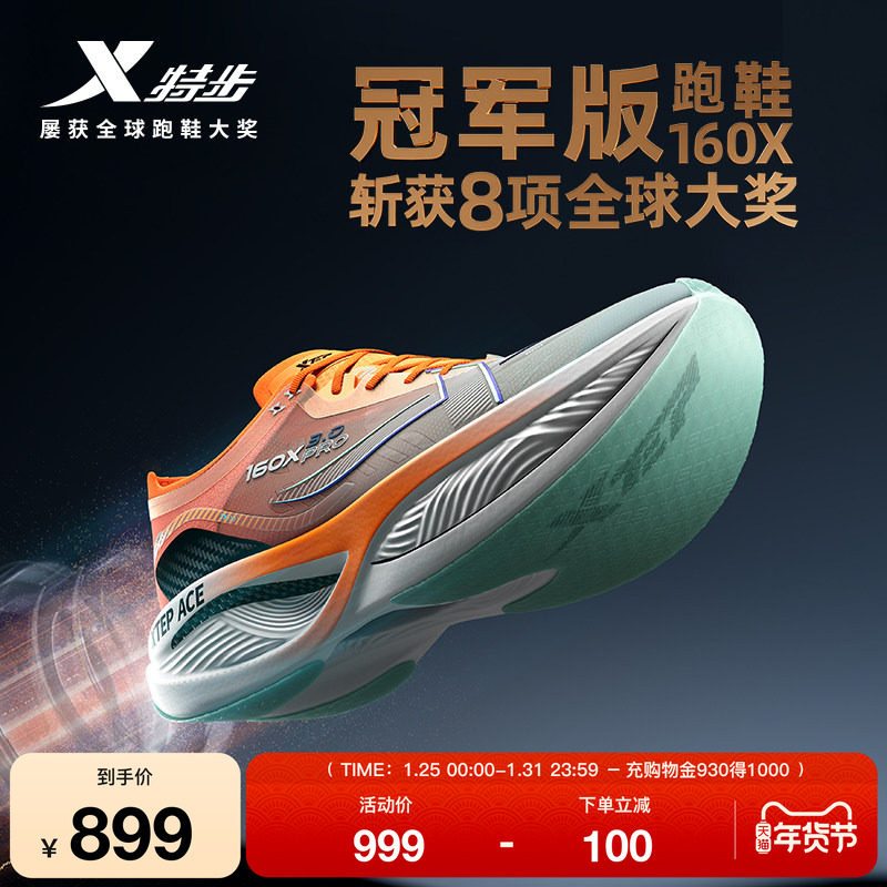特步160X3.0PRO丨冠军版竞速碳板跑鞋秋专业跑步鞋男鞋160X3.5PRO,运动鞋new,跑步鞋,淘宝优惠券,粉丝福利购,淘宝优惠卷