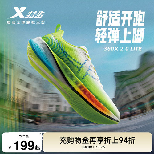 特步360X2.0LITE稳定轻弹跑鞋
