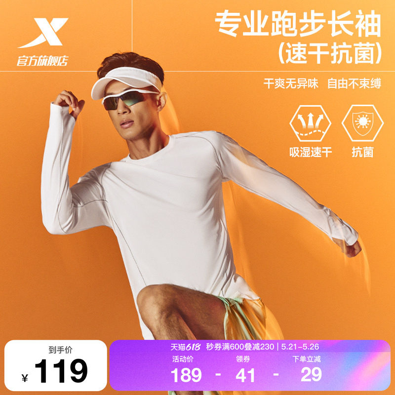 特步两千公里PRO | 长袖男2026年夏季新款2000公里速干跑步上衣