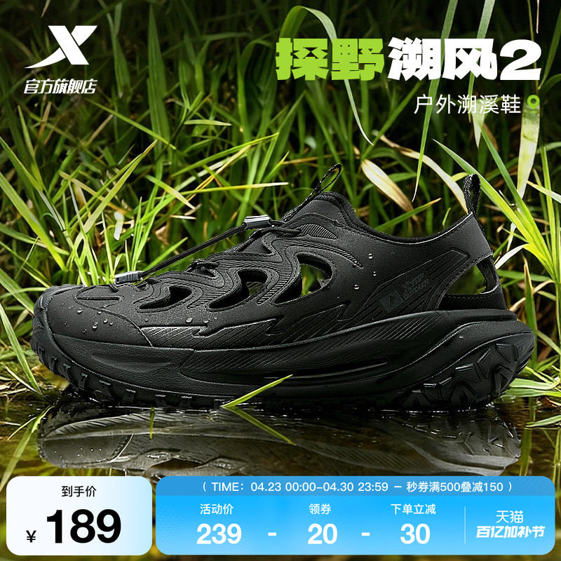 特步探野溯风2户外溯溪鞋男凉鞋夏季透气百搭运动鞋休闲沙滩鞋女