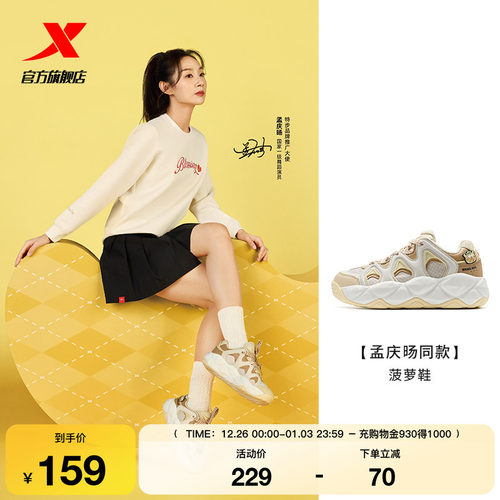 【孟庆旸同款】特步菠萝休闲鞋