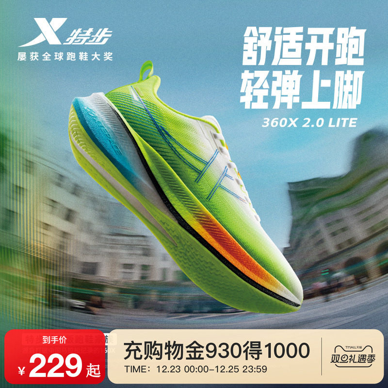 特步360X2.0LITE稳定轻弹跑鞋