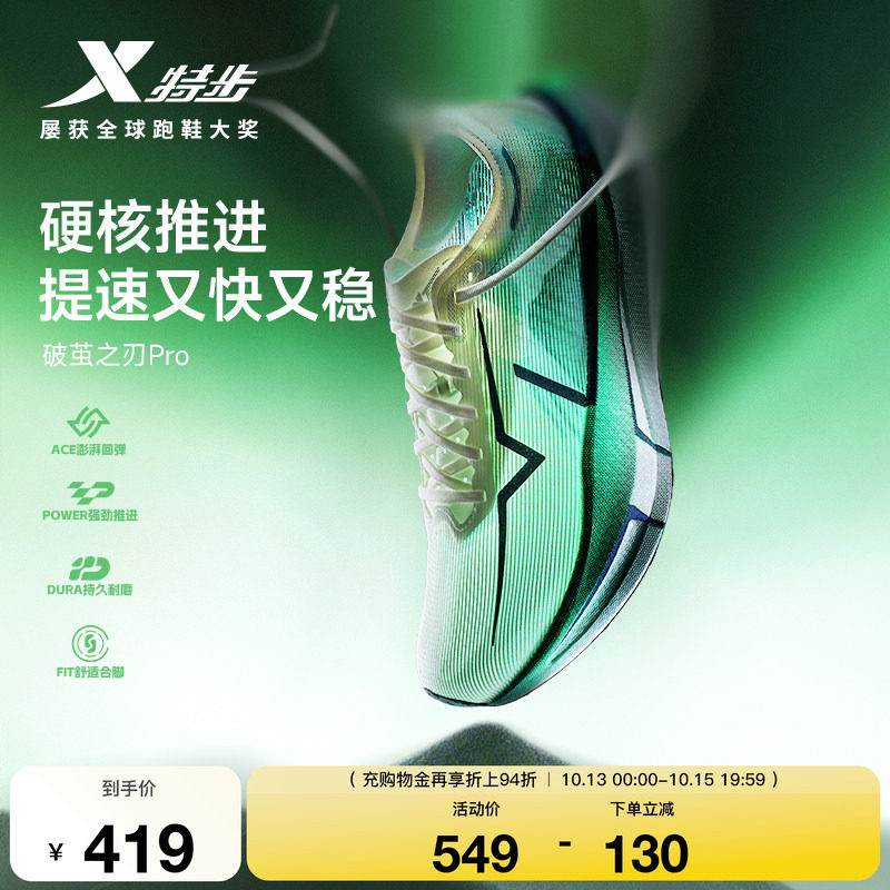特步破茧之刃Pro男女款竞速训练
