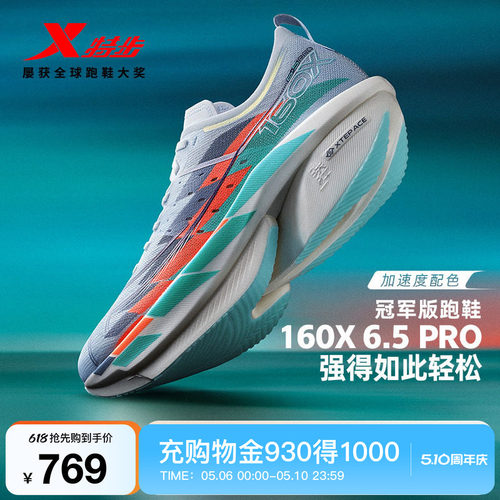 特步跑步鞋160X6.5PRO男鞋