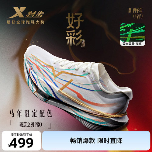特步破茧之刃Pro情侣款竞速碳板