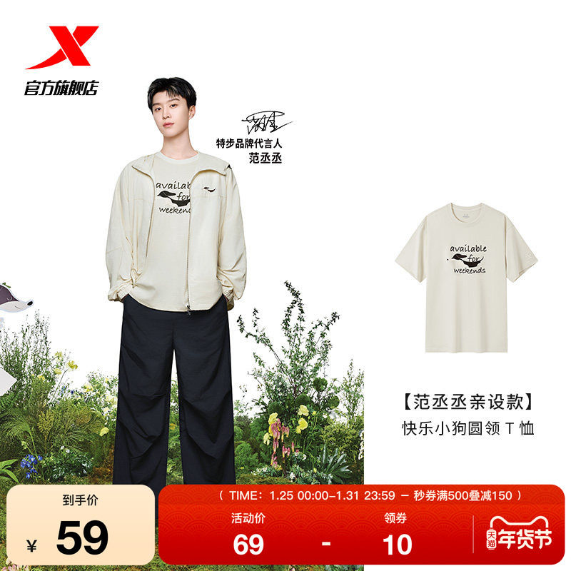 范丞丞同款丨特步短袖T恤新款夏季情侣圆领宽松男女同款上衣,运动服/休闲服装,运动T恤,淘宝优惠券,粉丝福利购,淘宝优惠卷