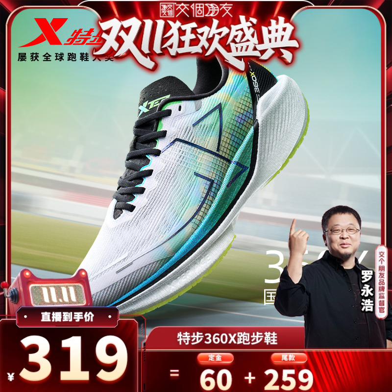 特步360X国民碳板跑步鞋轻弹缓震