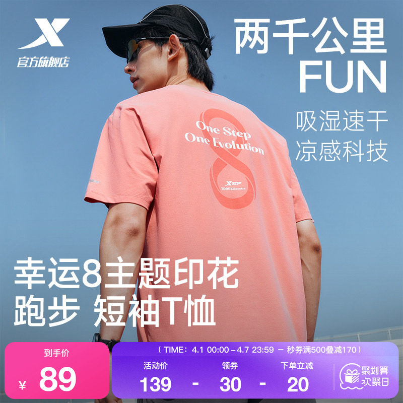 特步两千公里FUN丨短袖男士夏季新款健身跑步T恤冰丝半袖运动上衣