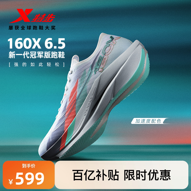 特步160X6.5碳板跑步鞋160X6.0