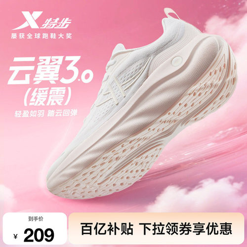 特步云翼3跑步鞋女鞋减震软底