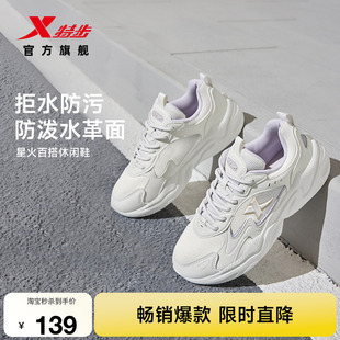 特步星火休闲鞋女鞋秋季网面轻便运动鞋革面跑步鞋增高复古老爹鞋