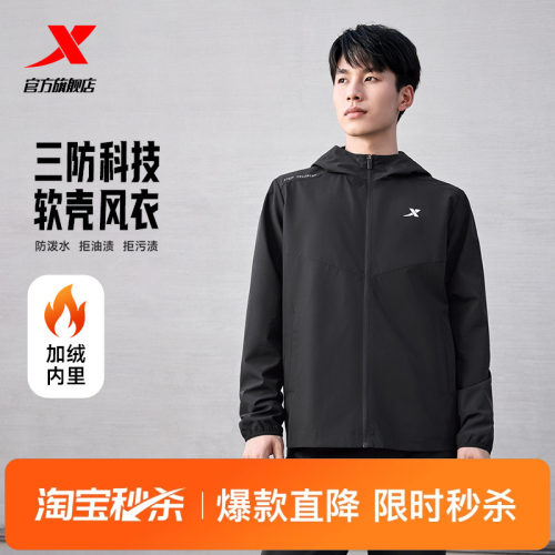 特步男士防泼水外套运动夹克风衣