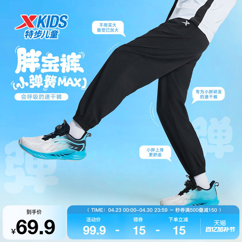 特步童装儿童运动裤夏季新款男童速干长裤胖宝宽松弹力裤子束脚裤