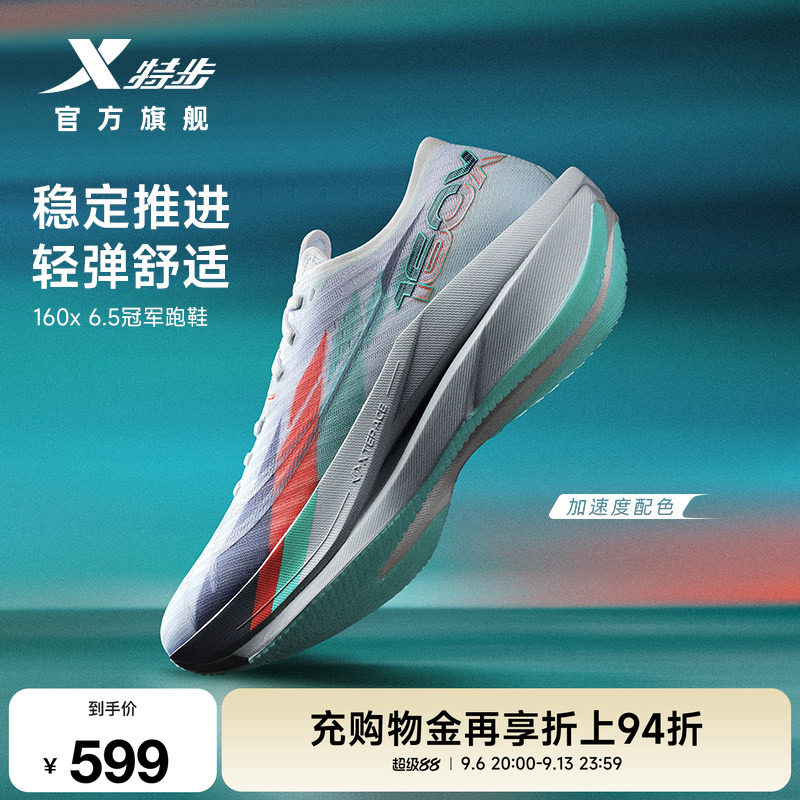 【冠军同款系列】特步160X6.5竞速碳板减震跑步鞋男运动鞋160X6.0