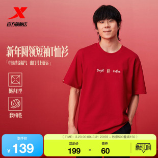 运动半袖 特步新春系列 新年款 男2026年春季 马年T恤 马上有钱短袖