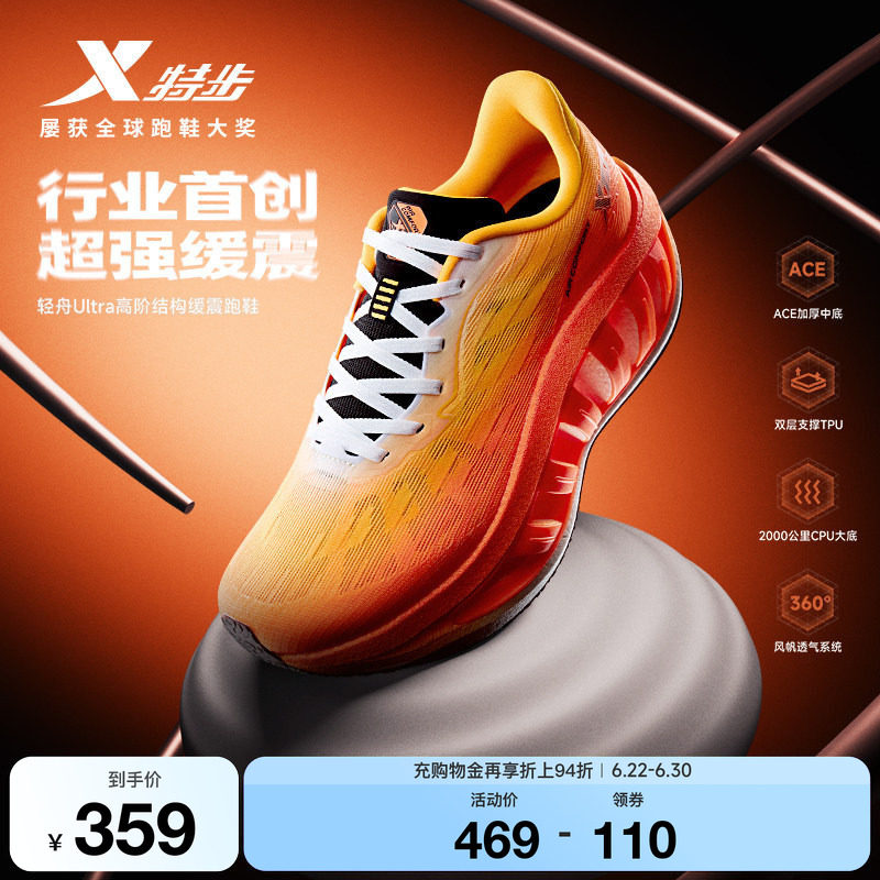 特步轻舟Ultra减震跑步鞋2026夏季新款轻便减震网面透气男运