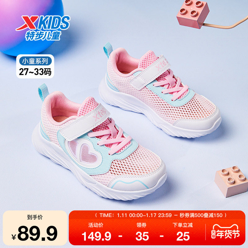 特步童鞋儿童跑步鞋夏季新款女童可爱魔术贴运动鞋幼小童透气子鞋