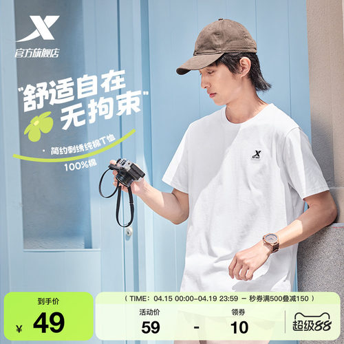 特步纯棉短袖T恤男女同款运动服